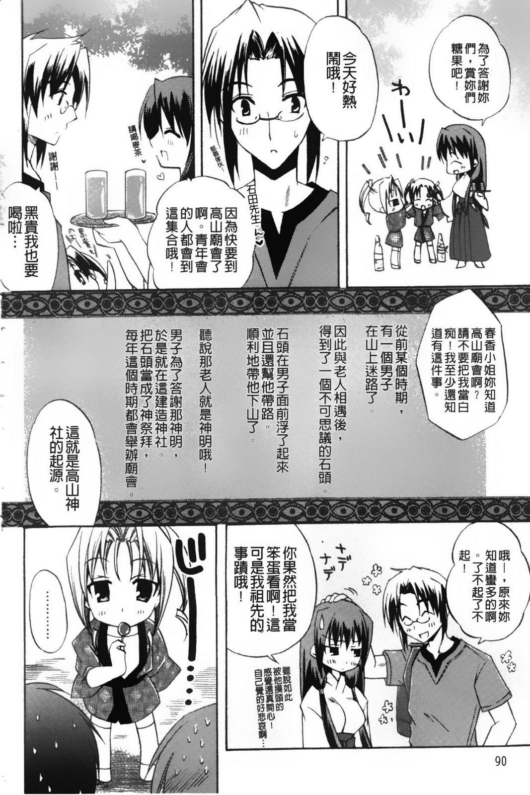 [Asio] Takayama Jinja no Haruka-san | 高山神社的春香小姐 [Chinese] page 91 full