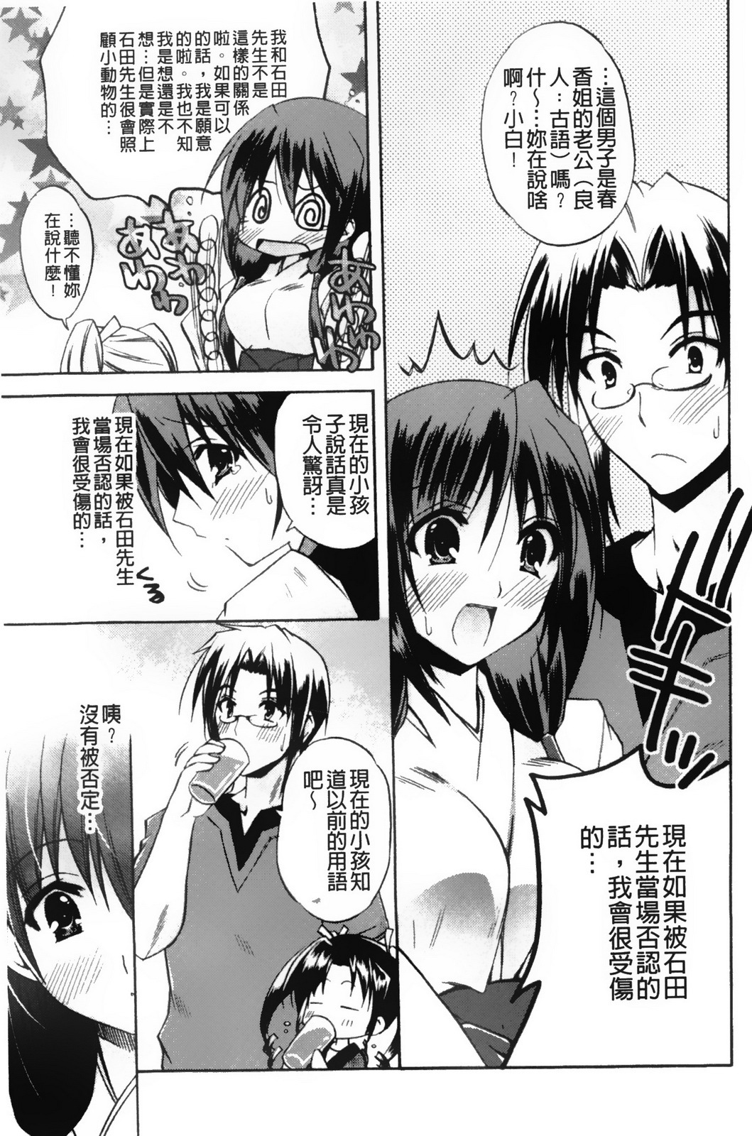 [Asio] Takayama Jinja no Haruka-san | 高山神社的春香小姐 [Chinese] page 92 full