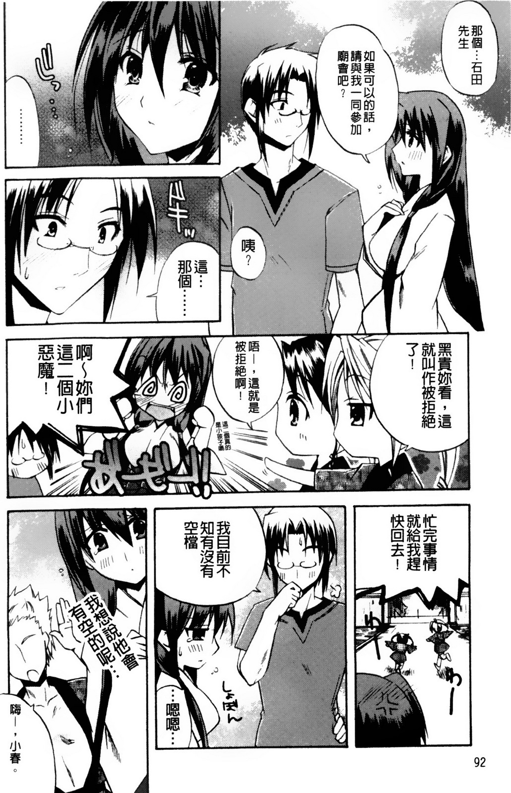 [Asio] Takayama Jinja no Haruka-san | 高山神社的春香小姐 [Chinese] page 93 full