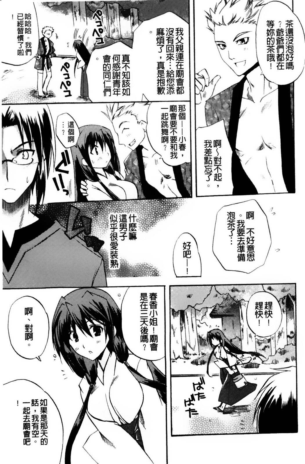 [Asio] Takayama Jinja no Haruka-san | 高山神社的春香小姐 [Chinese] page 94 full