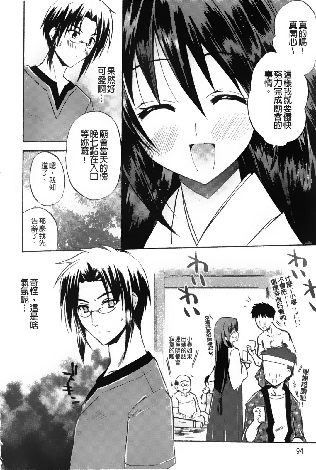 [Asio] Takayama Jinja no Haruka-san | 高山神社的春香小姐 [Chinese] page 95 full