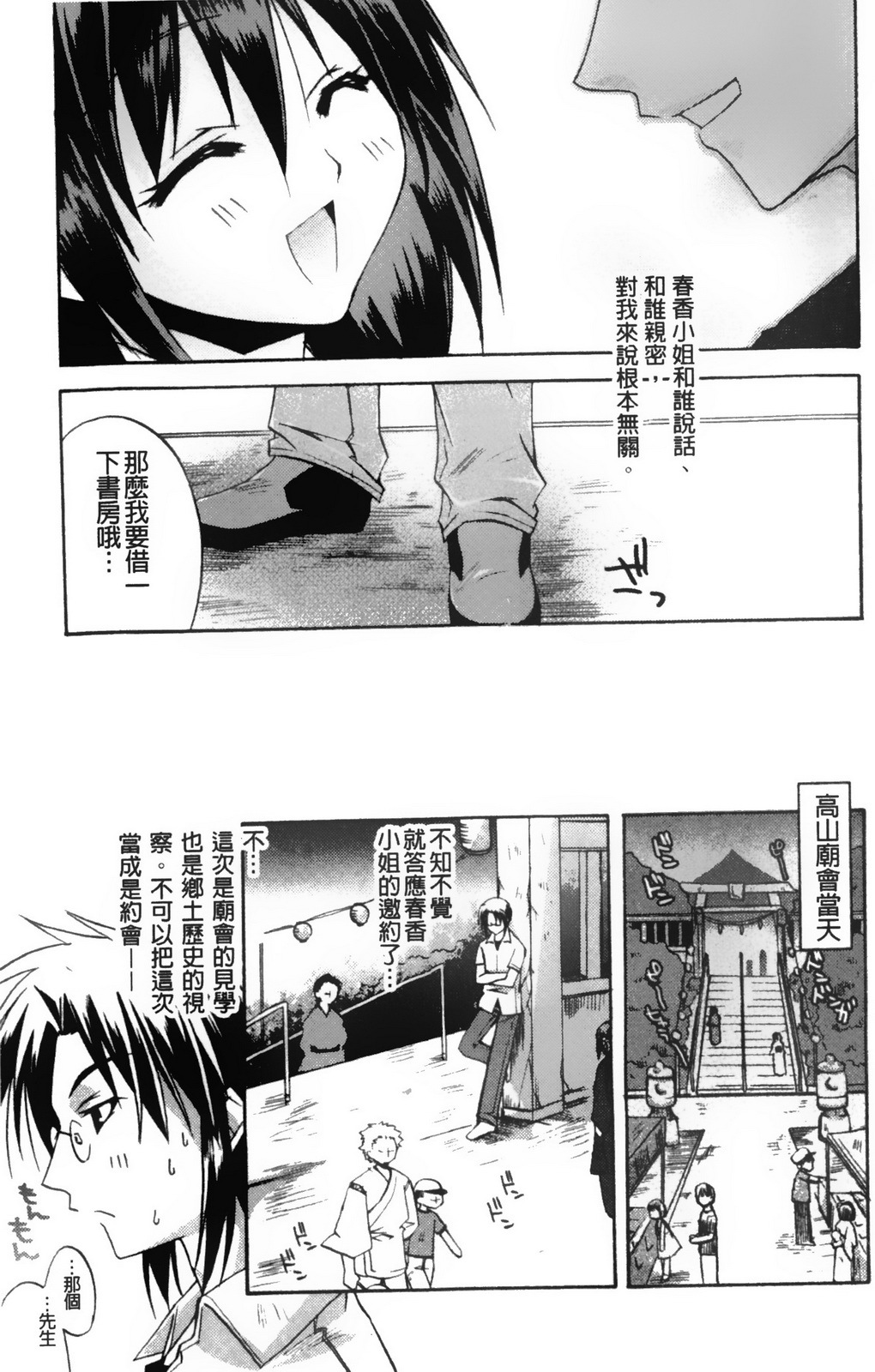 [Asio] Takayama Jinja no Haruka-san | 高山神社的春香小姐 [Chinese] page 96 full