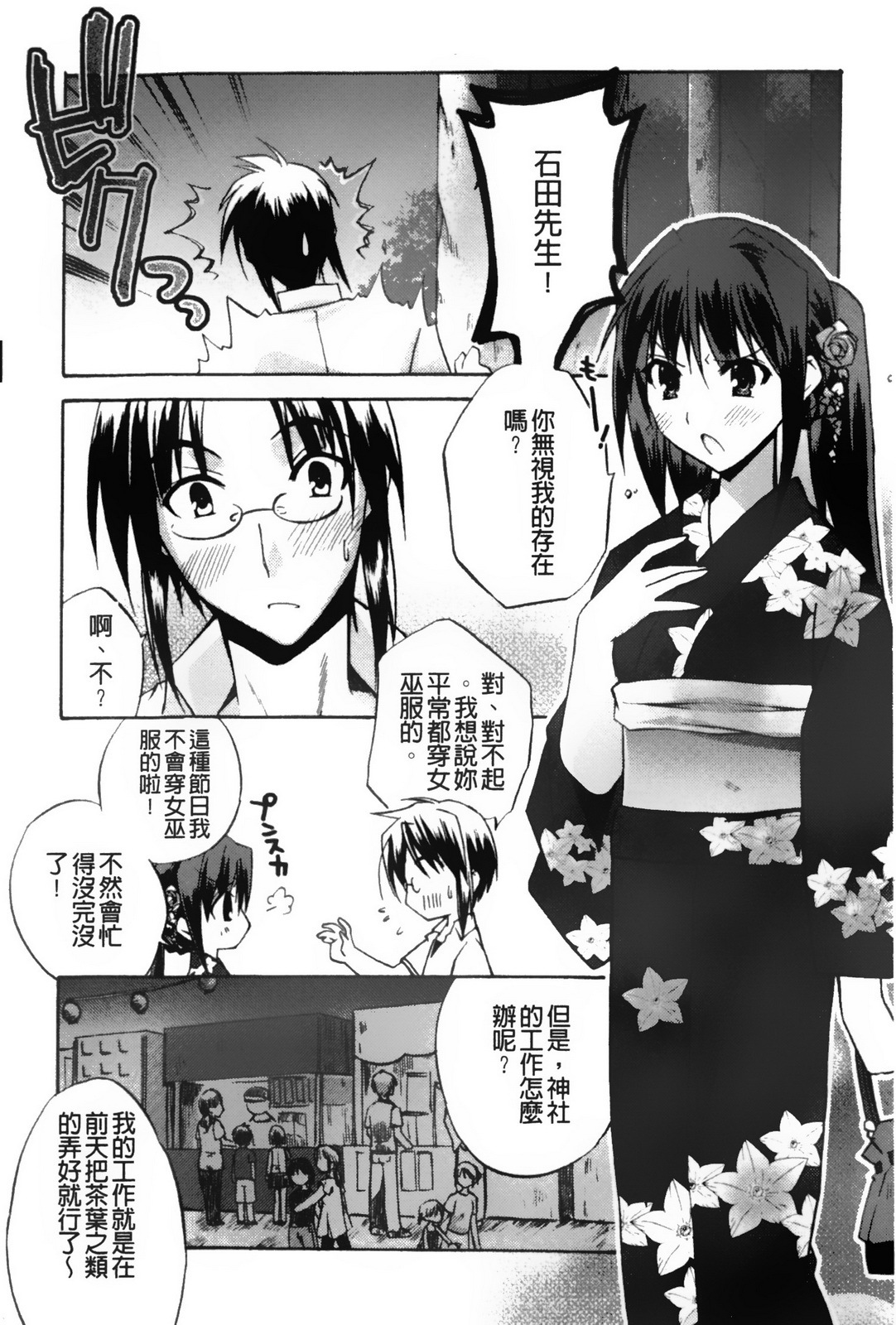 [Asio] Takayama Jinja no Haruka-san | 高山神社的春香小姐 [Chinese] page 97 full