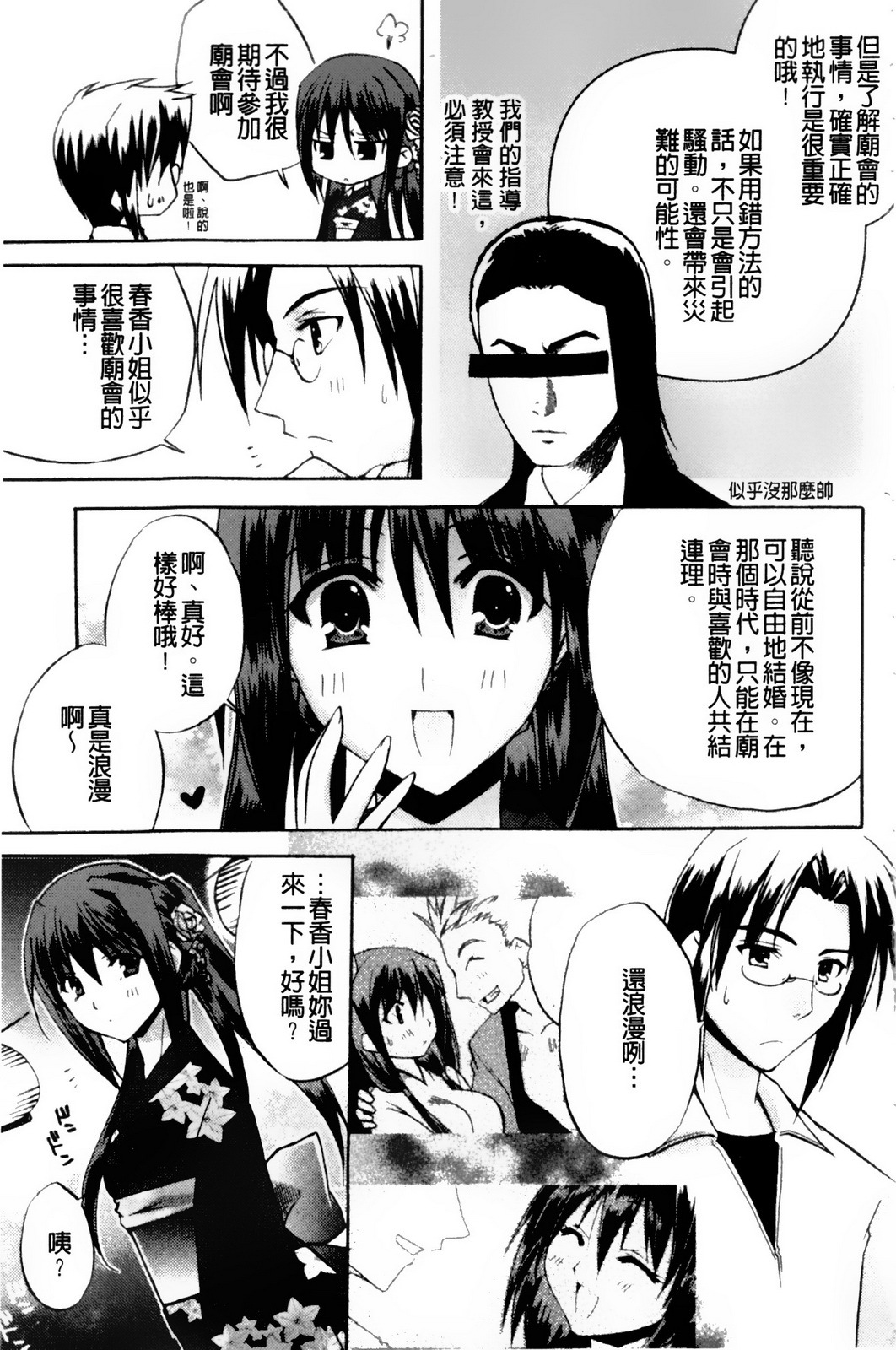 [Asio] Takayama Jinja no Haruka-san | 高山神社的春香小姐 [Chinese] page 98 full