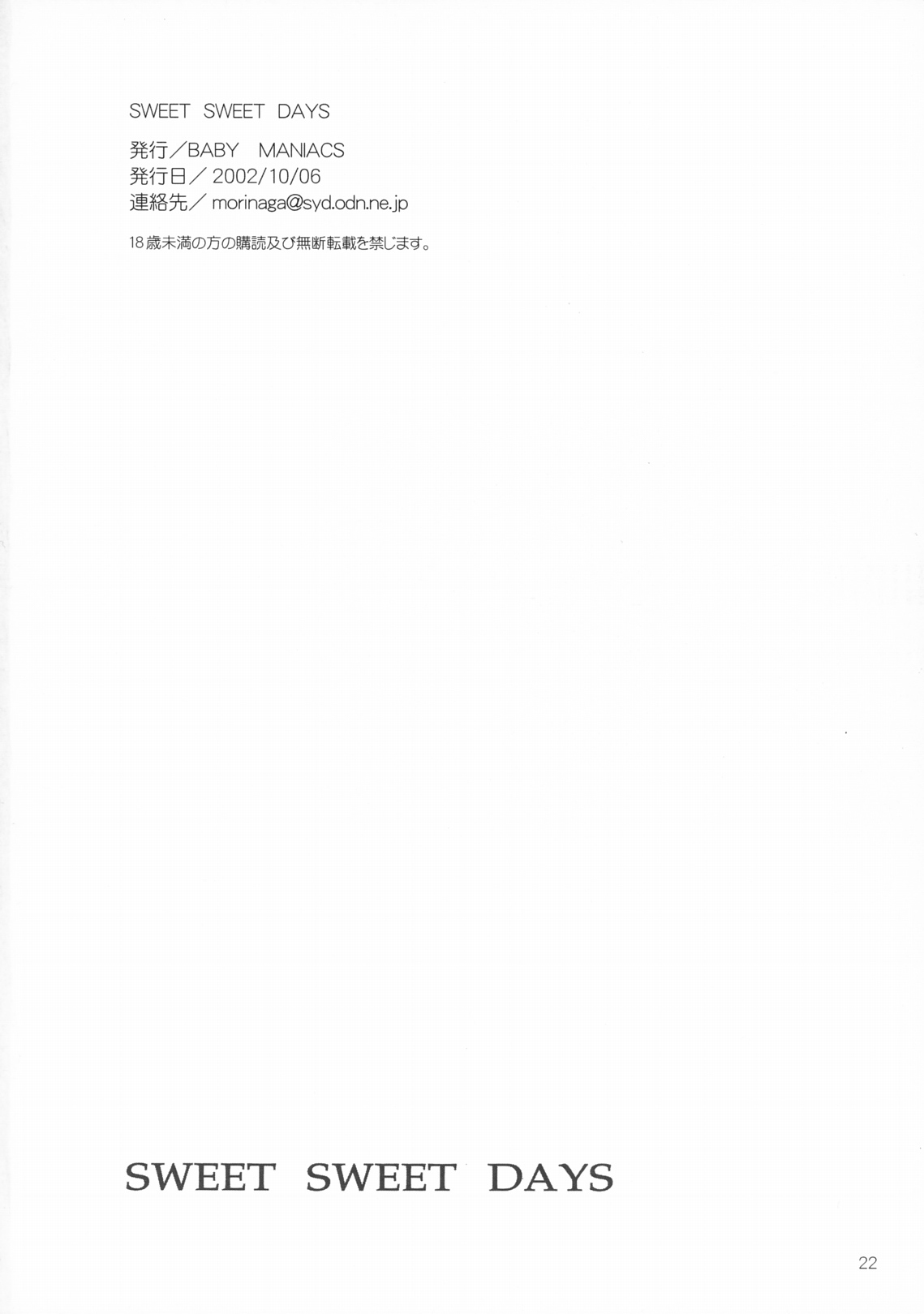 (CR32) [BABY MANIACS (Morinaga Chiyoko)] SWEET SWEET DAYS (Tokimeki Memorial) page 21 full