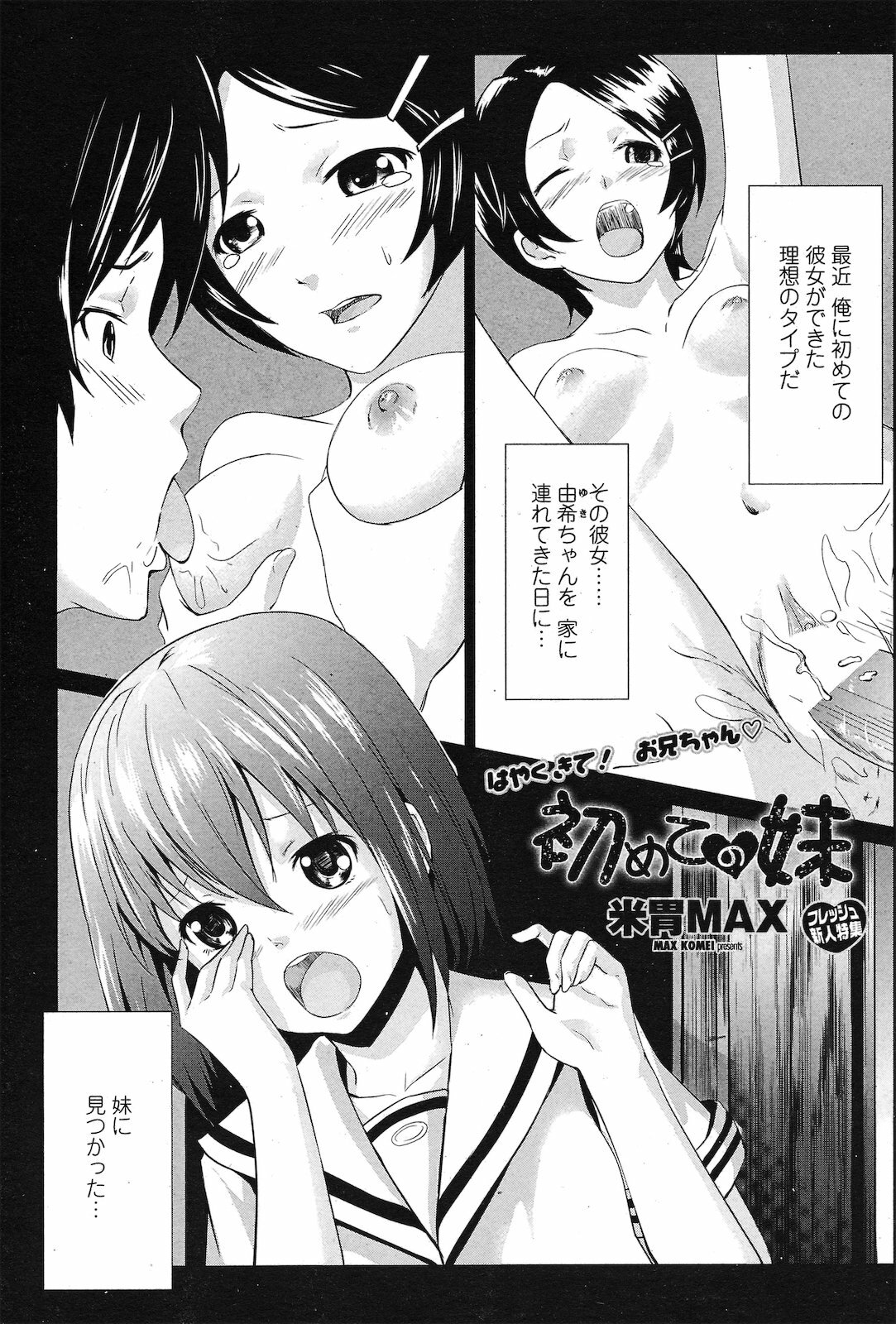 [Komei MAX] Hajimete no Imouto (COMIC Penguin Club 2011-02) page 1 full