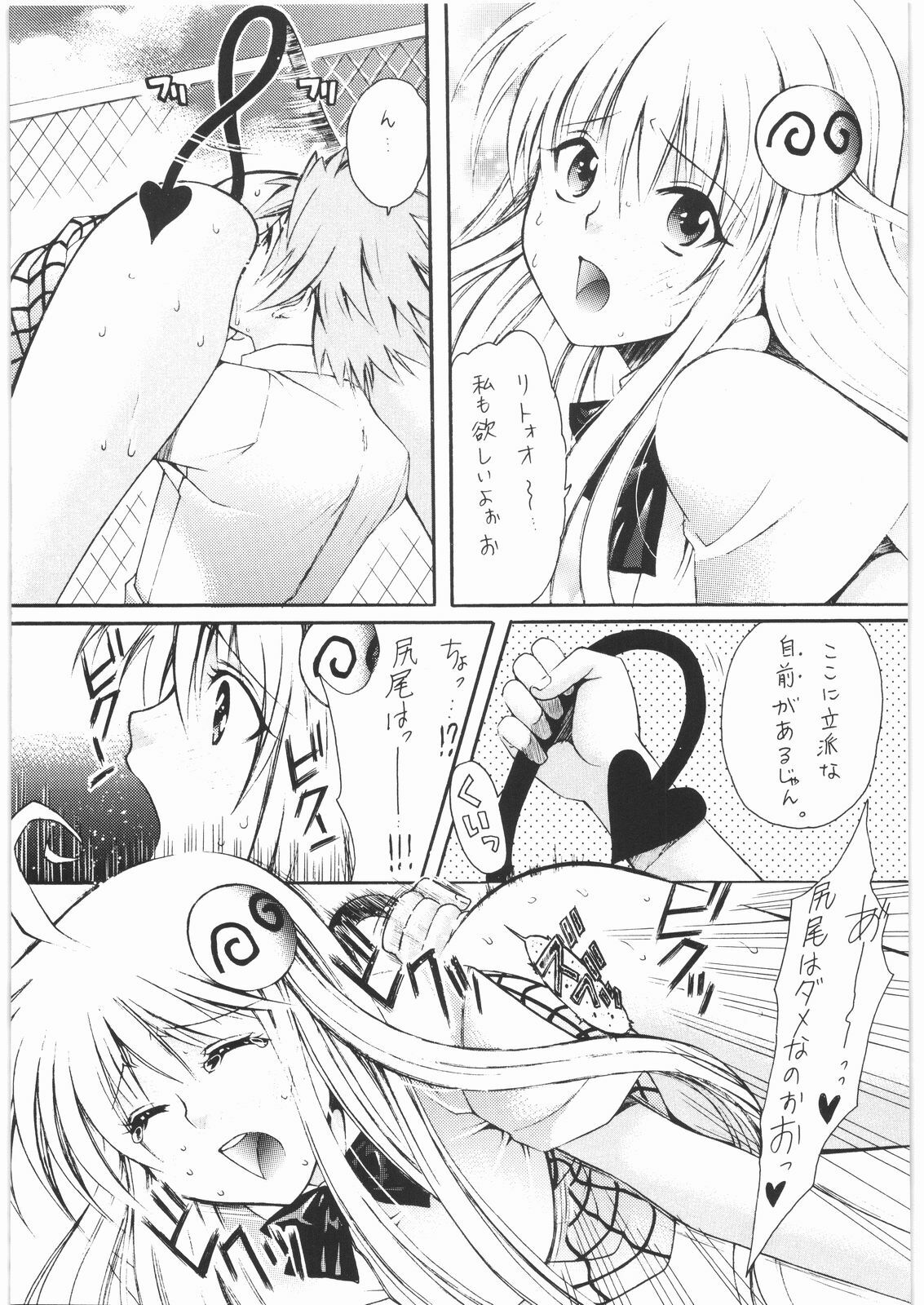 (C75) [Suzuki Giken, Tsurikichi Doumei (Kiki Ryu)] Omisore! To LOVE-ru-kko 2 (To LOVE-Ru) page 18 full