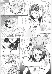 (C75) [Suzuki Giken, Tsurikichi Doumei (Kiki Ryu)] Omisore! To LOVE-ru-kko 2 (To LOVE-Ru) - page 8