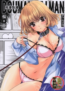 (CT15) [PLUM (Kanna)] Douman Seiman (Bakuman.) [Chinese] [SENSE汉化小队]