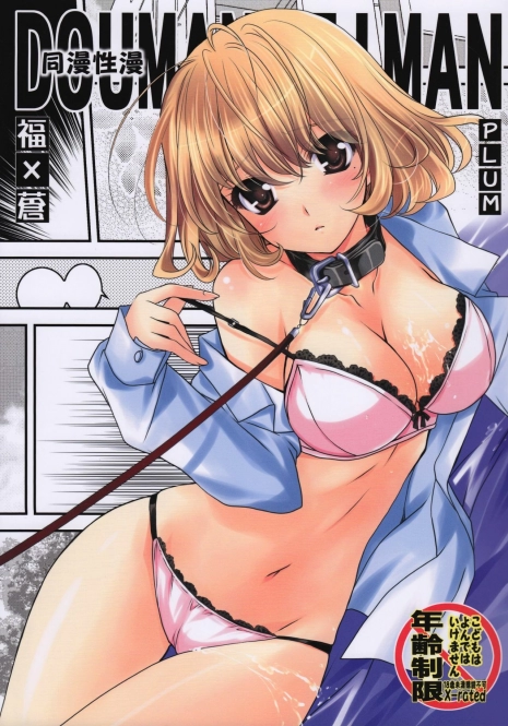 (CT15) [PLUM (Kanna)] Douman Seiman (Bakuman.) [Chinese] [SENSE汉化小队]