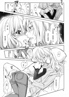 (CT15) [PLUM (Kanna)] Douman Seiman (Bakuman.) [Chinese] [SENSE汉化小队] - page 7
