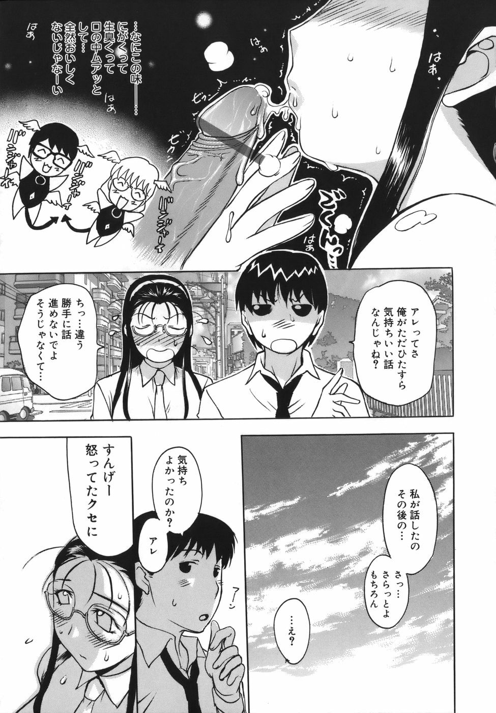 [Kusatsu Terunyo] Yogari Duma ~Darashinai Karada~ page 141 full