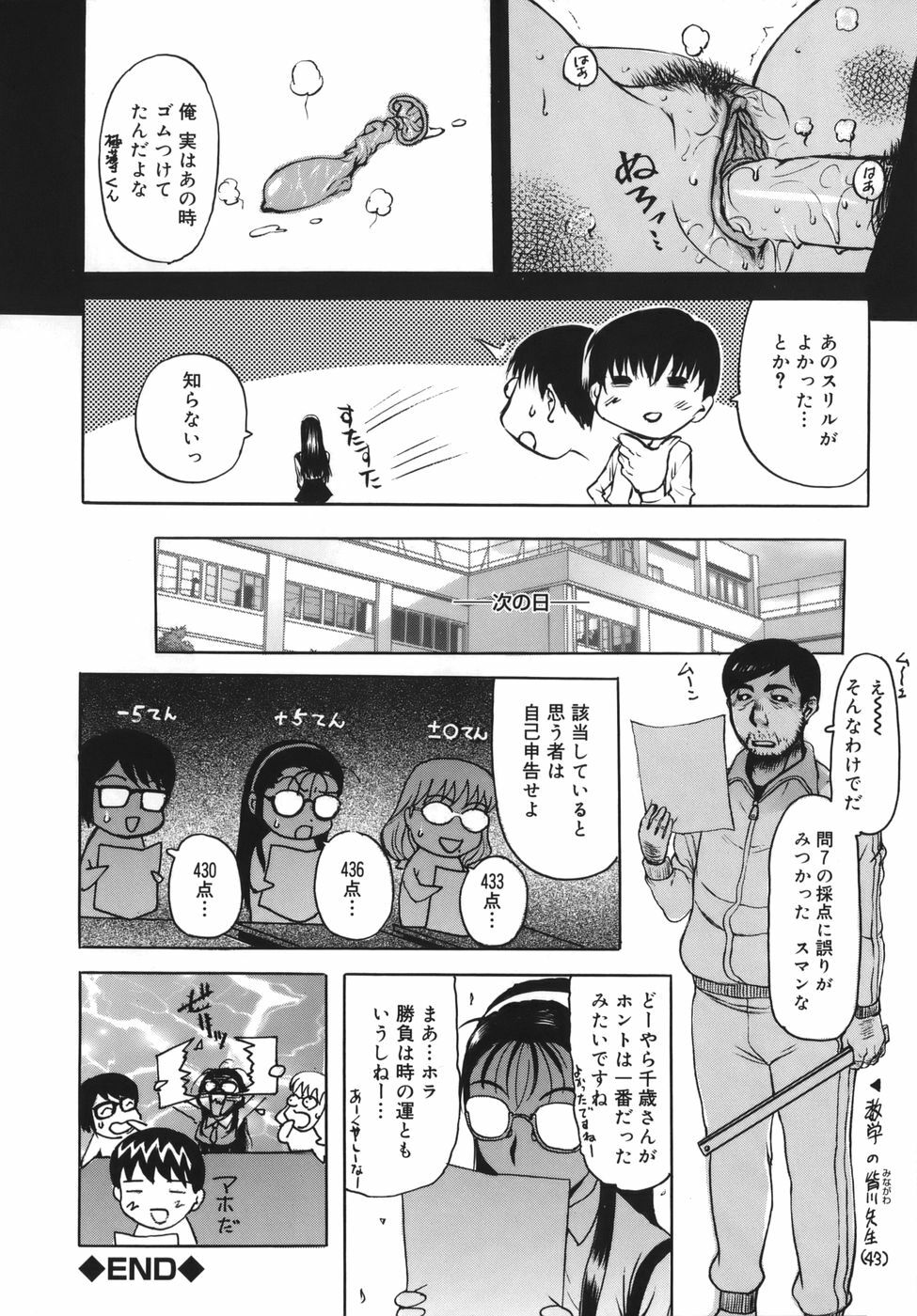[Kusatsu Terunyo] Yogari Duma ~Darashinai Karada~ page 146 full
