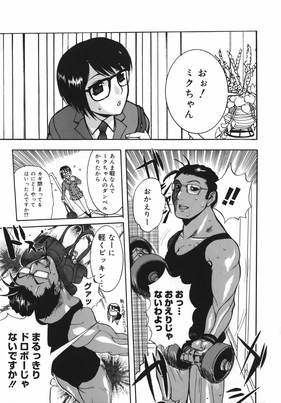 [Kusatsu Terunyo] Yogari Duma ~Darashinai Karada~ page 149 full