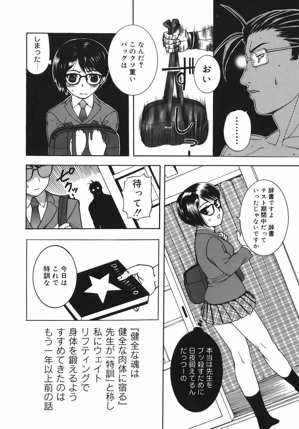 [Kusatsu Terunyo] Yogari Duma ~Darashinai Karada~ page 150 full