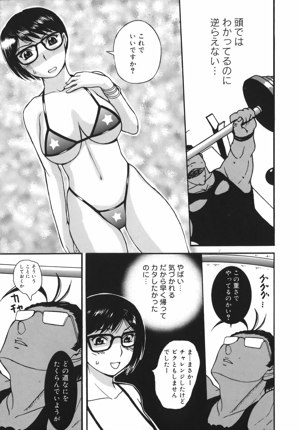 [Kusatsu Terunyo] Yogari Duma ~Darashinai Karada~ page 159 full
