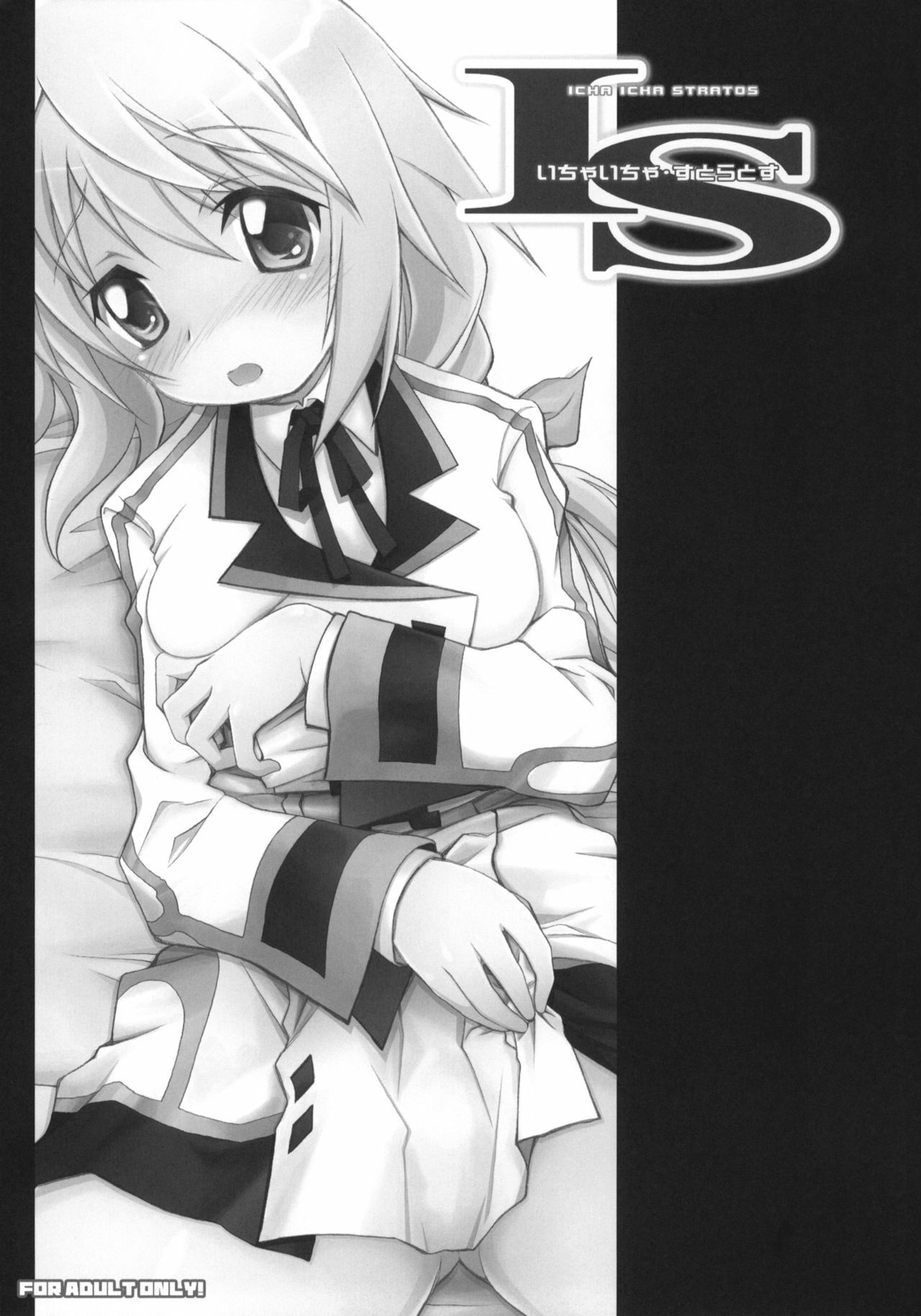 (COMIC1☆5) [Jyaraya (Morishima Petit)] IS -Ichaicha Stratos- (IS ) page 2 full