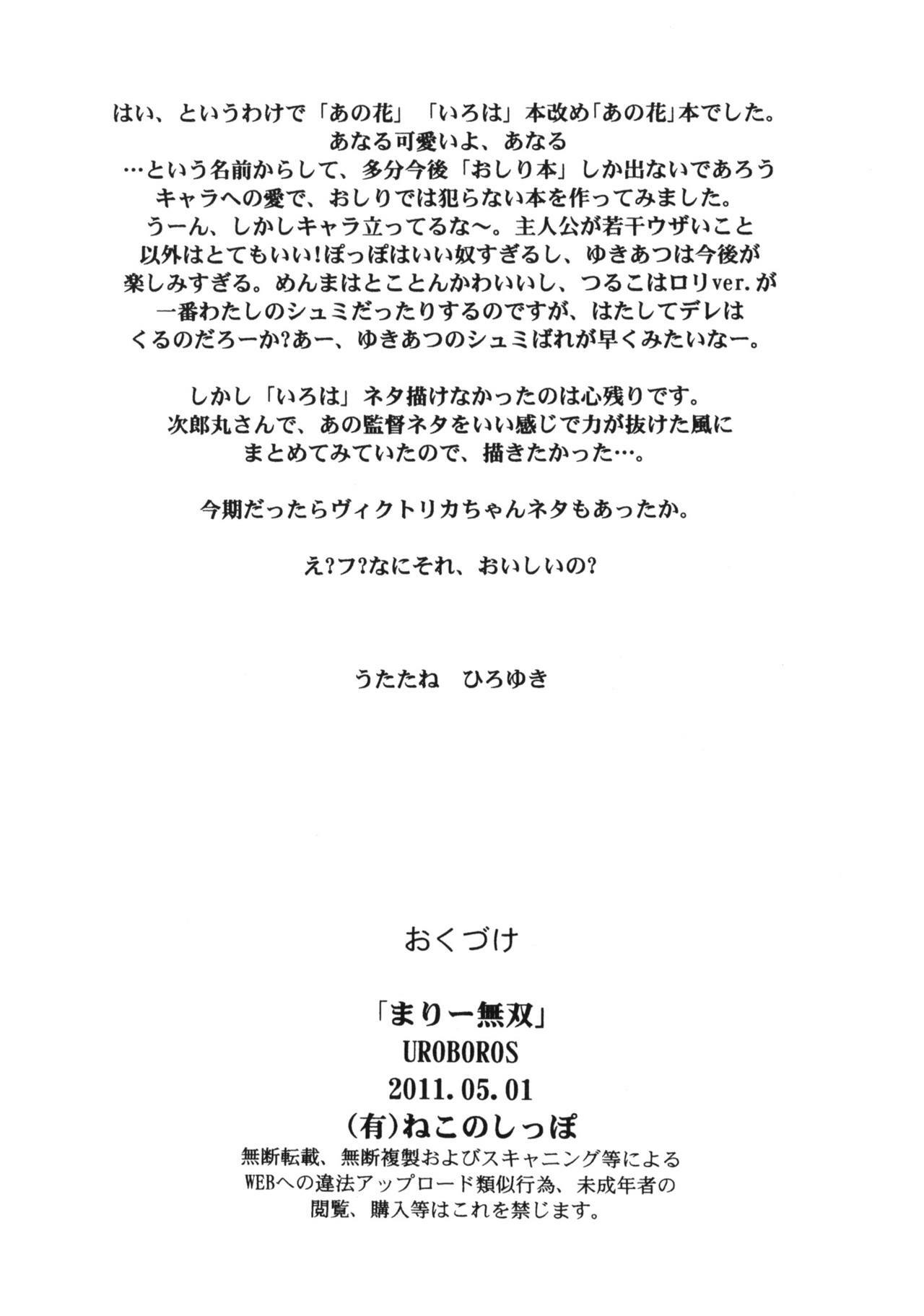 (COMIC1☆5) [UROBOROS (Utatane Hiroyuki)] Mari Musou (Ano Hi Mita Hana no Namae wo Bokutachi wa Mada Shiranai) page 21 full