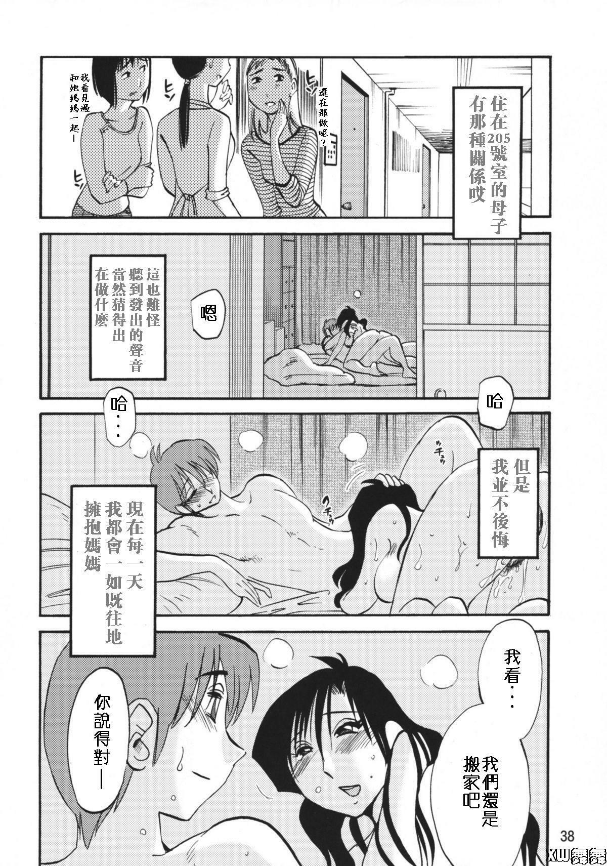 (C76) [Studio Sitomi (TsuyaTsuya)] Tatoeba Haha ga After [Chinese] [xw舞舞个人翻译] page 37 full