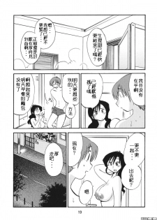 (C76) [Studio Sitomi (TsuyaTsuya)] Tatoeba Haha ga After [Chinese] [xw舞舞个人翻译] - page 18