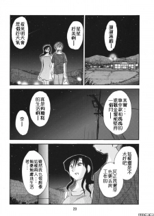 (C76) [Studio Sitomi (TsuyaTsuya)] Tatoeba Haha ga After [Chinese] [xw舞舞个人翻译] - page 19