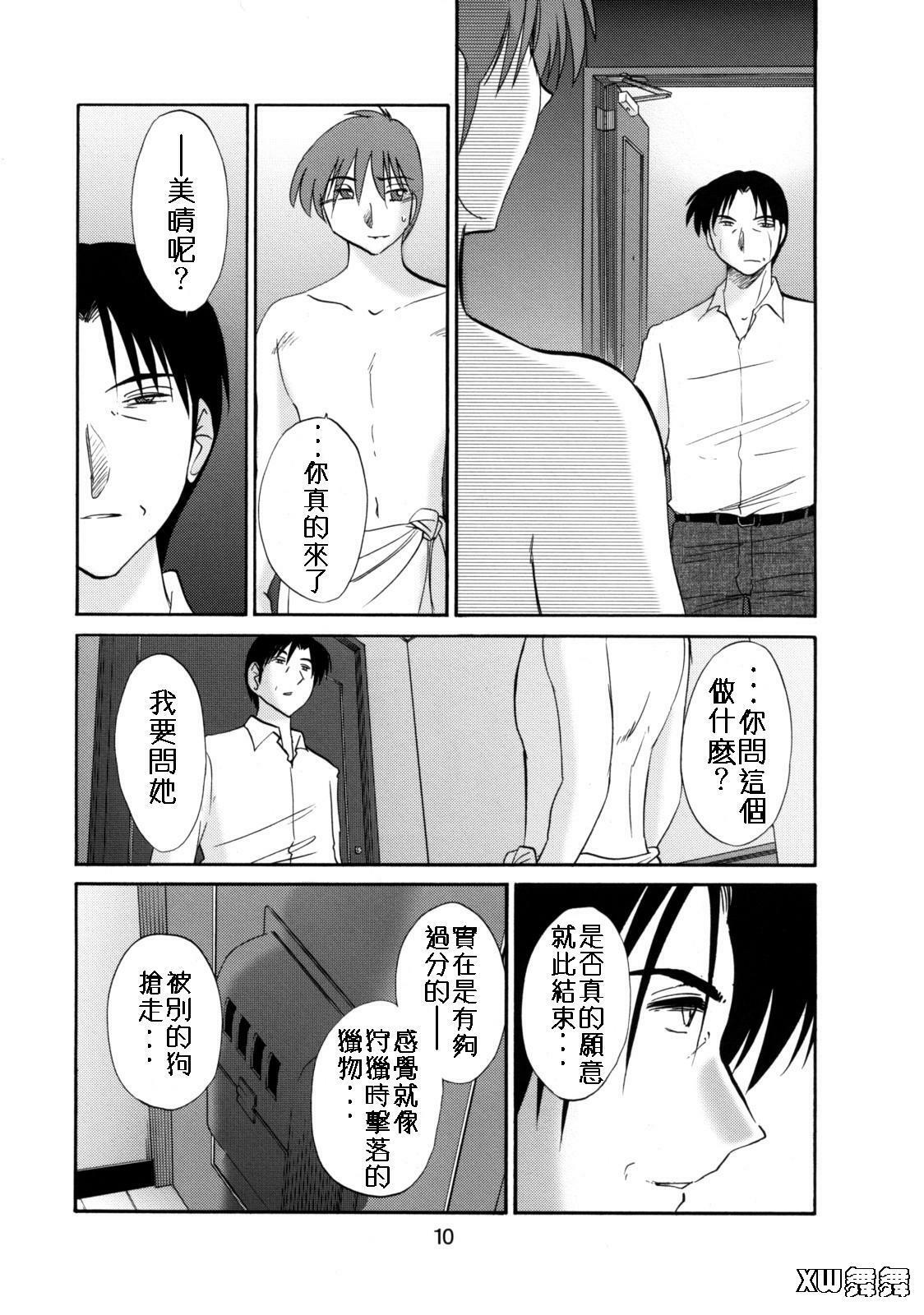 (C74) [Studio Sitomi (Tsuyatsuya)] Tatoeba Haha Ga 49+ [Chinese] [XW舞舞] page 9 full