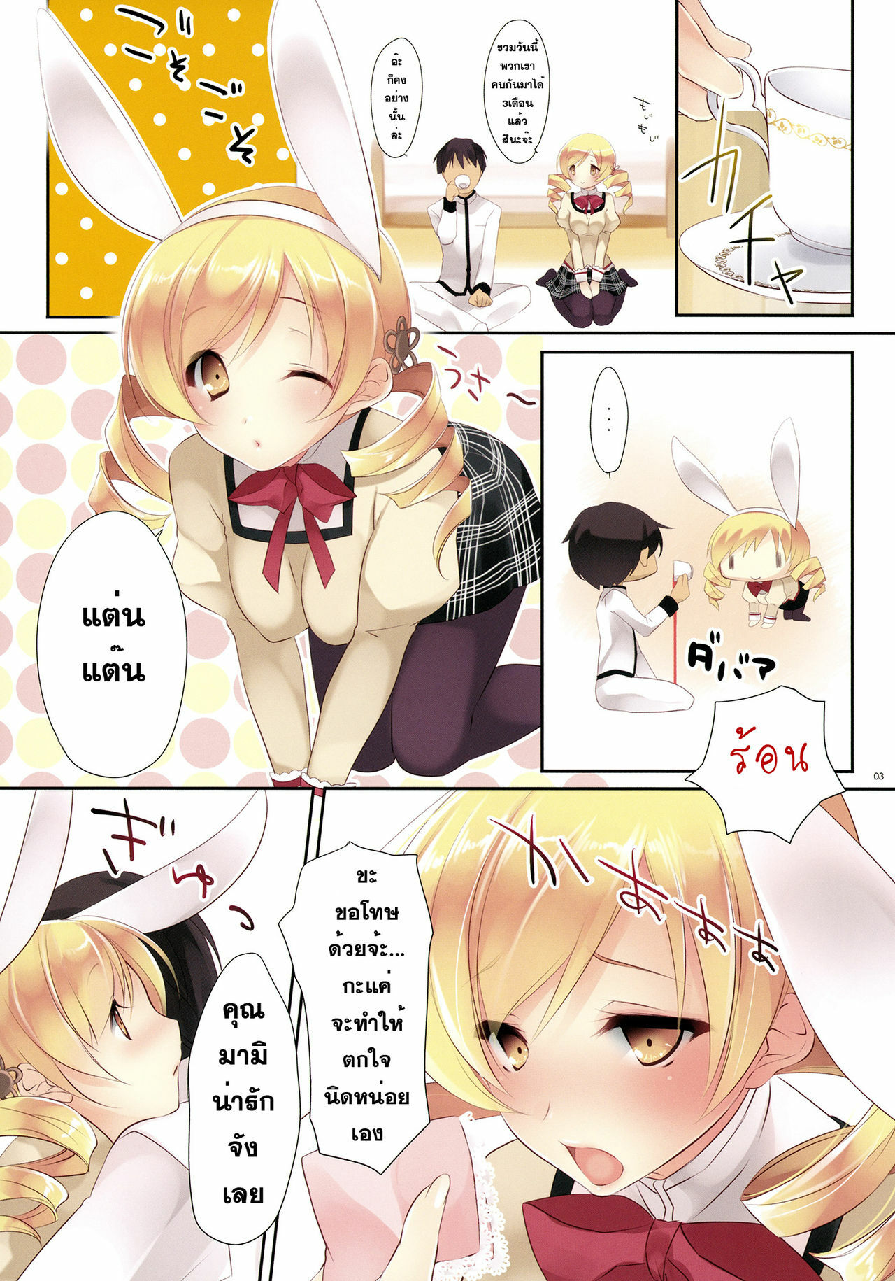 (Mou Nanimo Kowakunai) [CROSS HEARTS (Ayase Hazuki)] Mad Tea Party (Puella Magi Madoka Magica) [Thai ภาษาไทย] {Sorekara} page 3 full