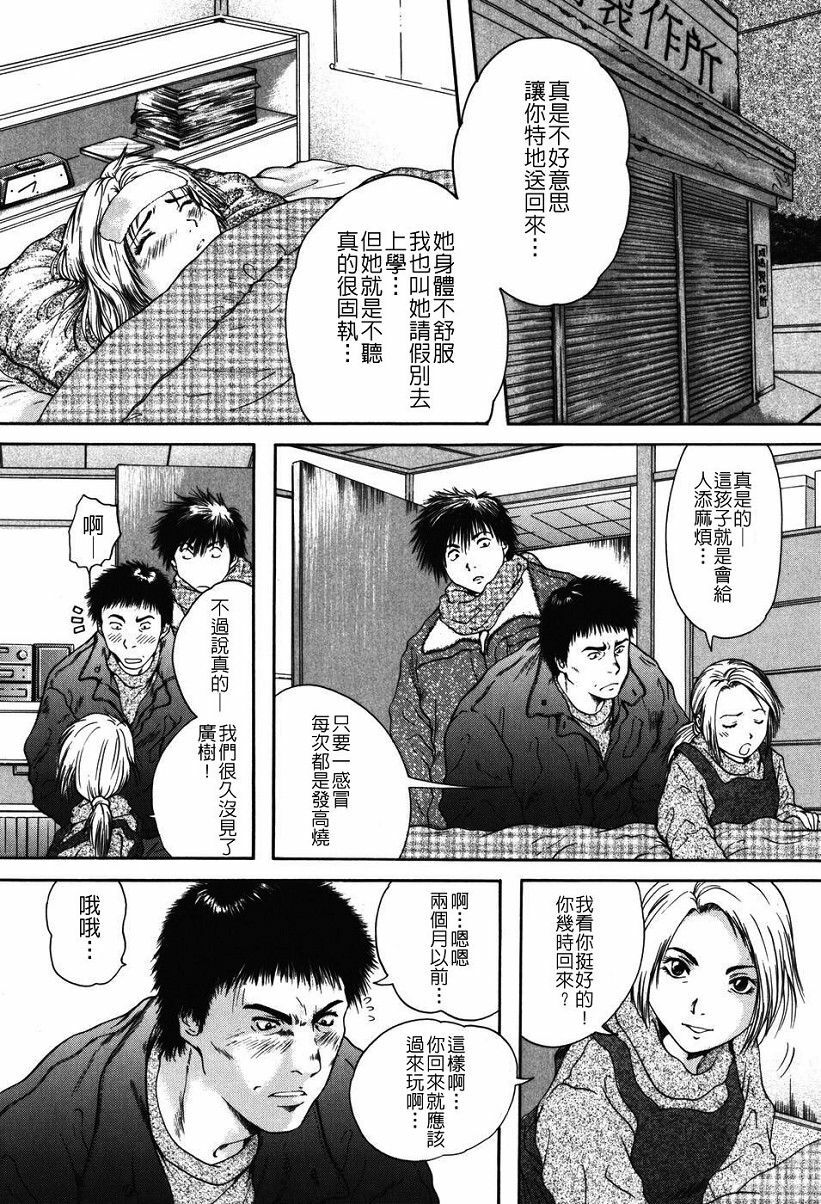 [Iori Yuzuru] Senpai... [Chinese] page 136 full
