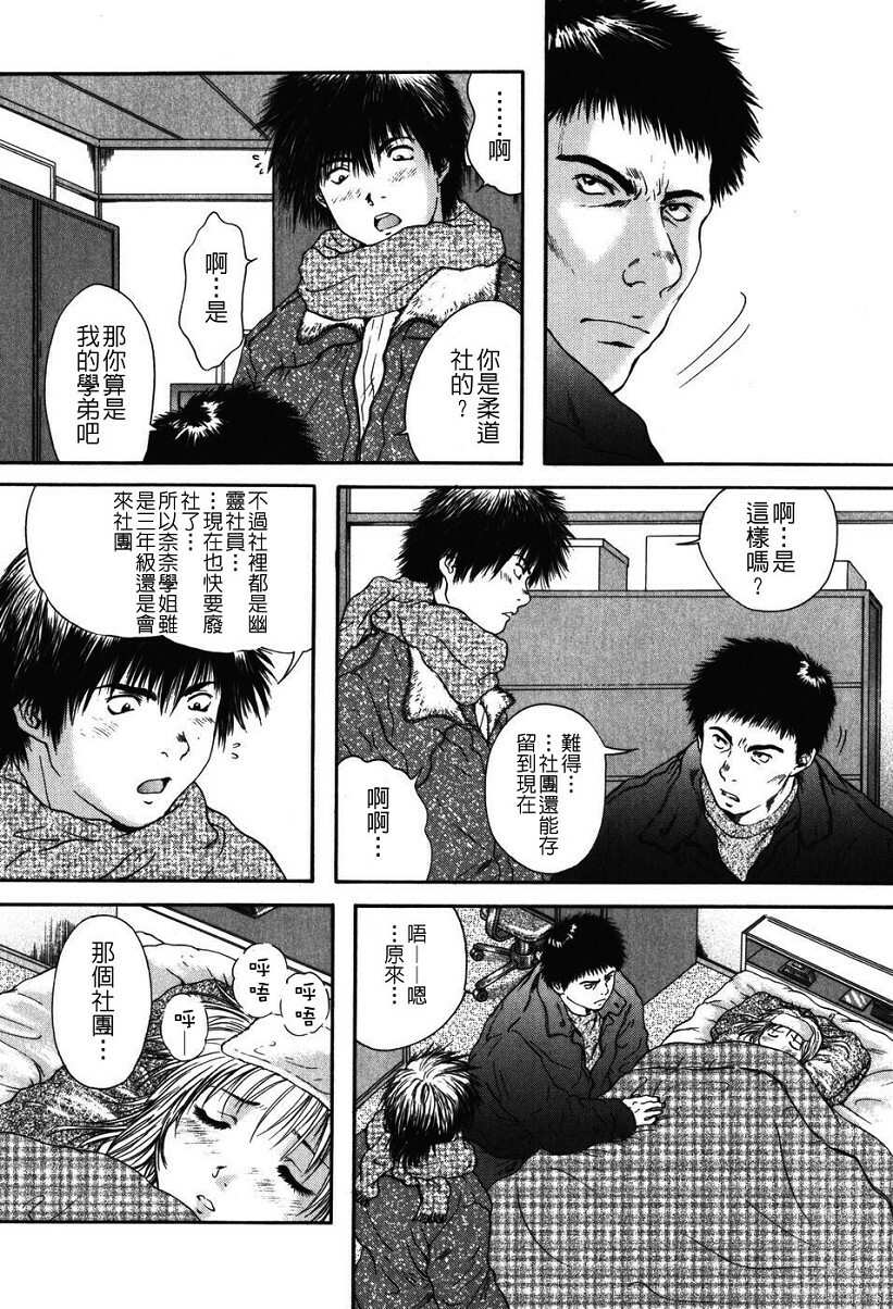 [Iori Yuzuru] Senpai... [Chinese] page 138 full