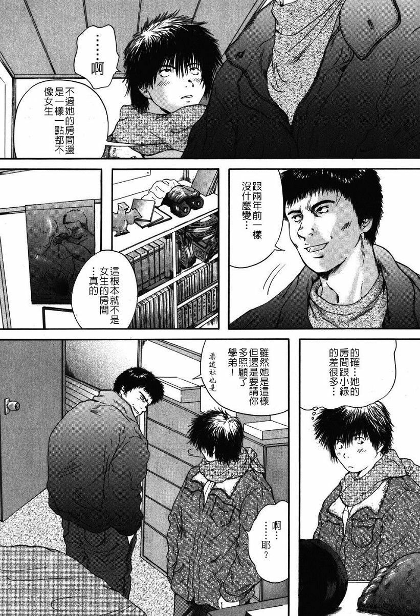 [Iori Yuzuru] Senpai... [Chinese] page 140 full