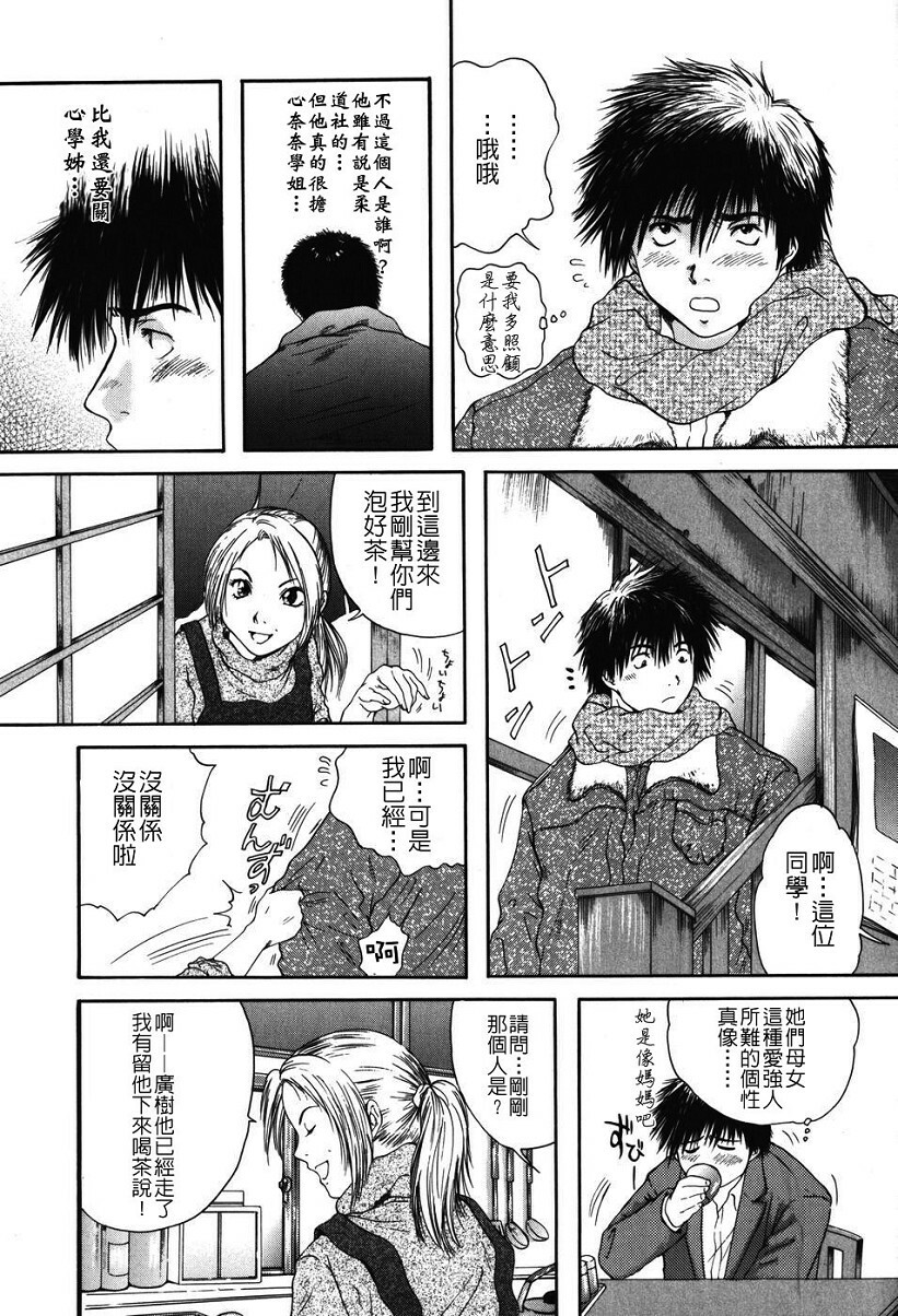 [Iori Yuzuru] Senpai... [Chinese] page 141 full