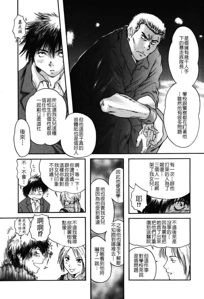 [Iori Yuzuru] Senpai... [Chinese] page 143 full
