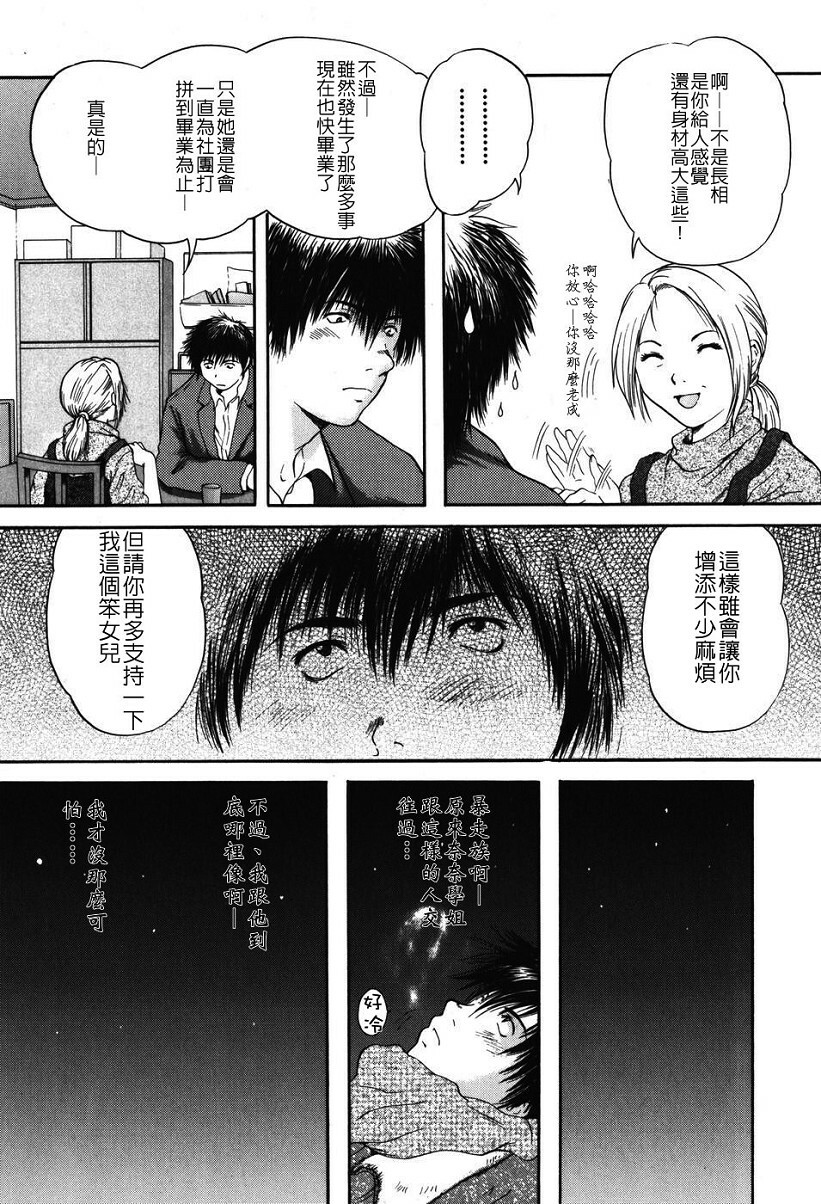 [Iori Yuzuru] Senpai... [Chinese] page 144 full