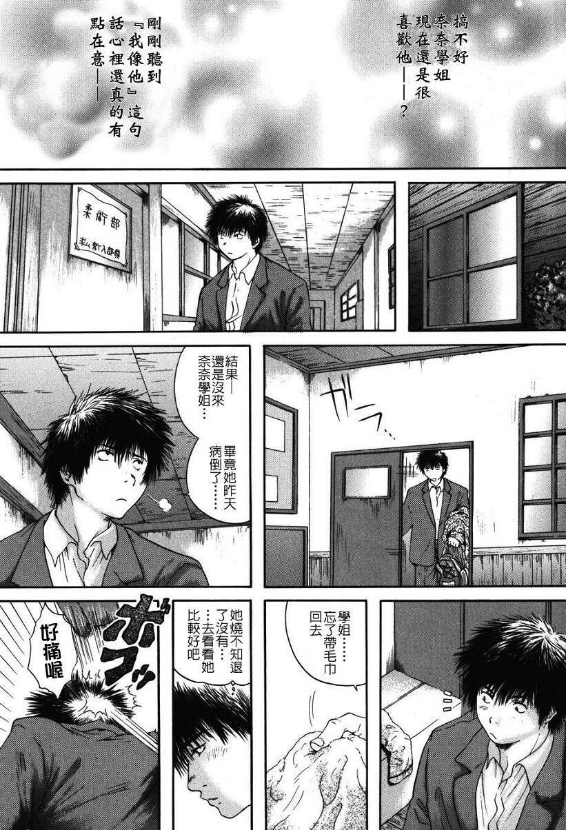 [Iori Yuzuru] Senpai... [Chinese] page 145 full