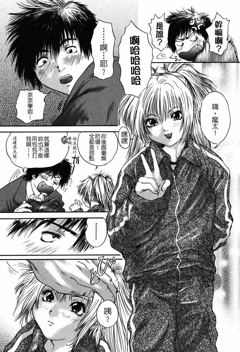 [Iori Yuzuru] Senpai... [Chinese] page 146 full