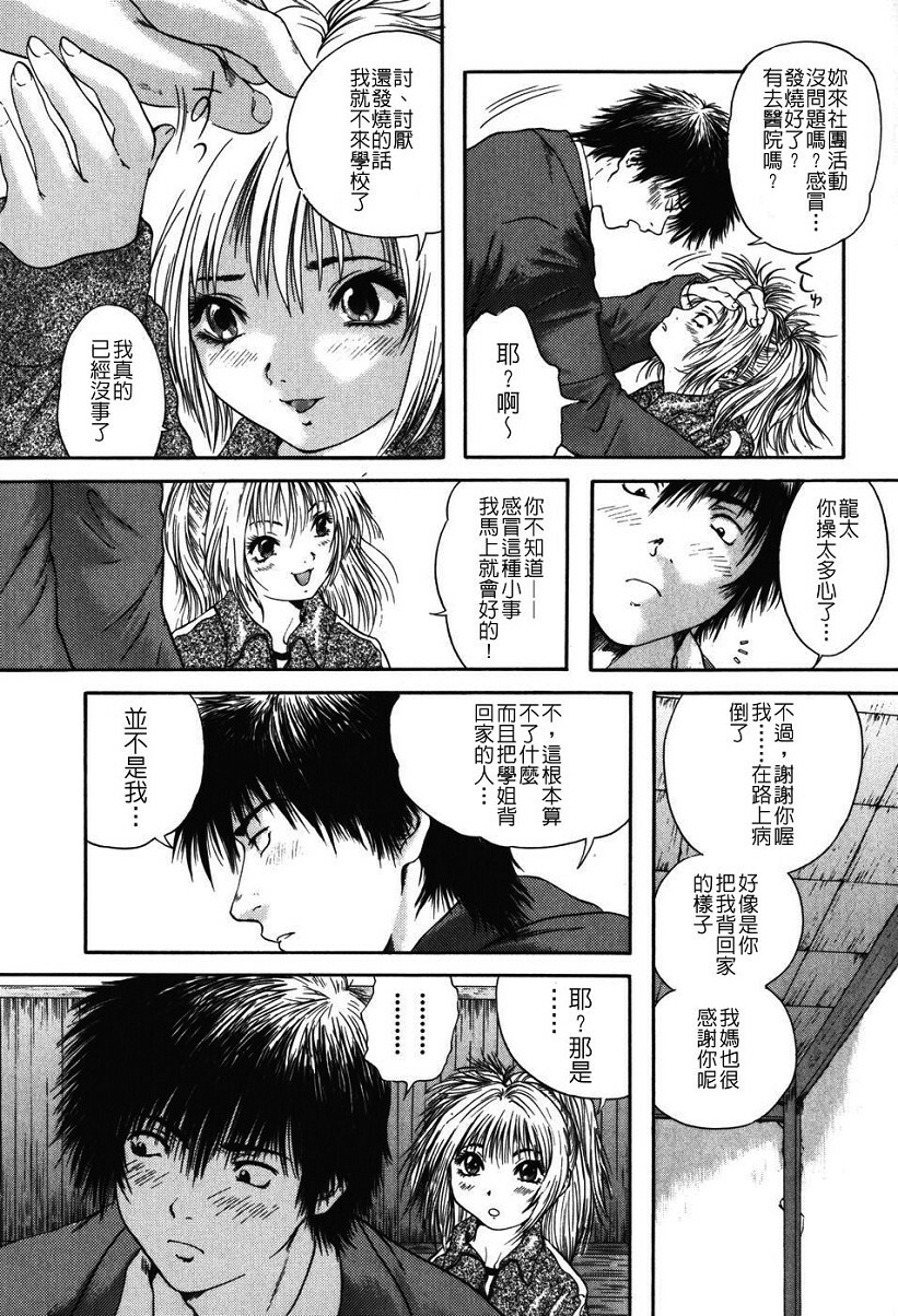 [Iori Yuzuru] Senpai... [Chinese] page 147 full