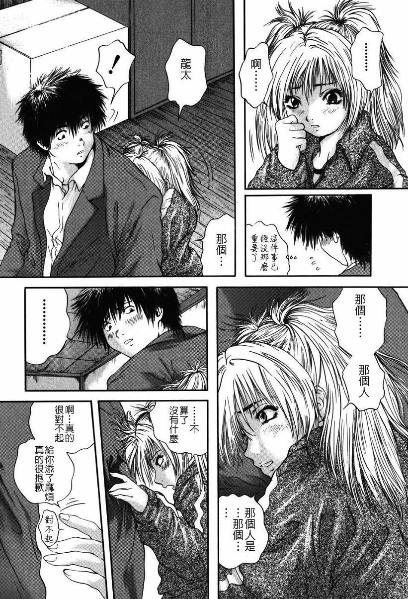 [Iori Yuzuru] Senpai... [Chinese] page 148 full