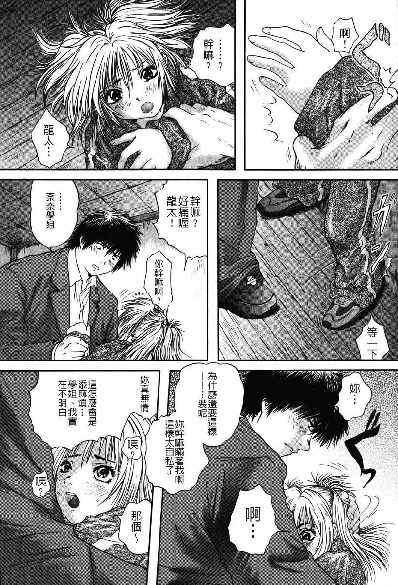 [Iori Yuzuru] Senpai... [Chinese] page 149 full