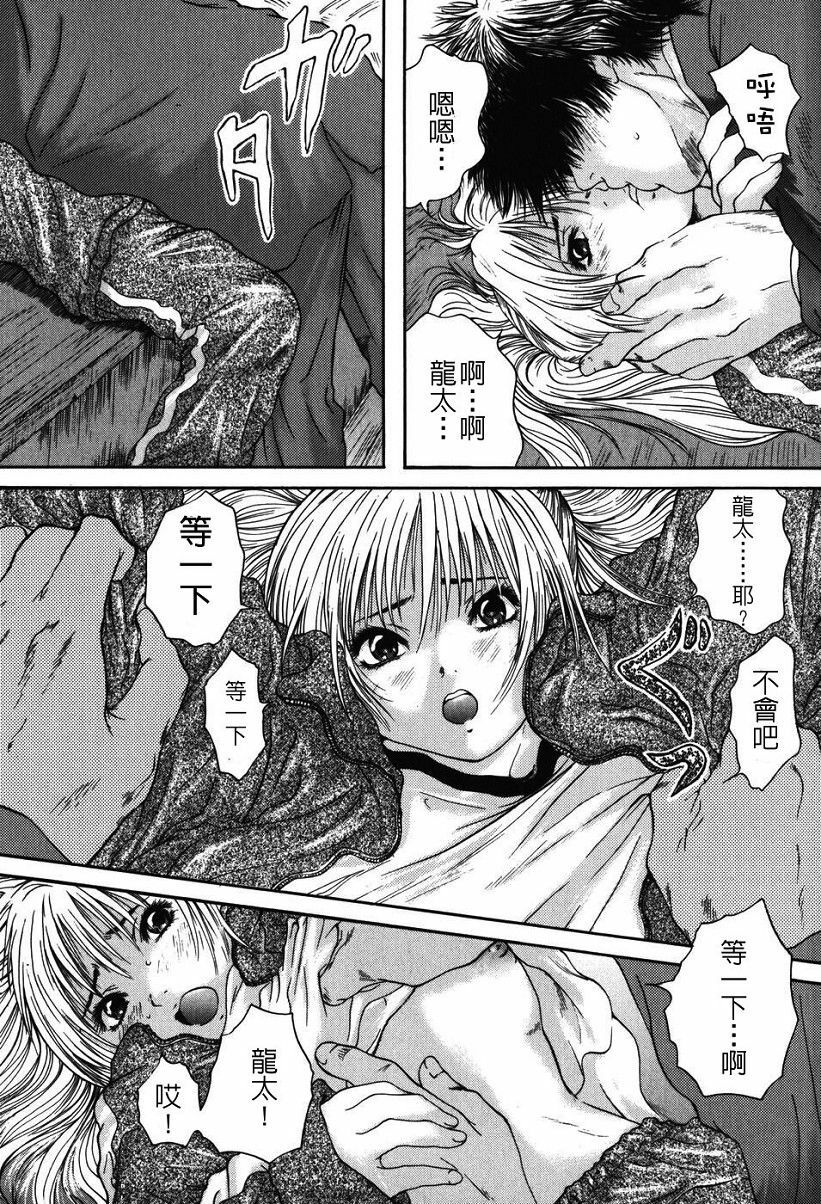 [Iori Yuzuru] Senpai... [Chinese] page 151 full