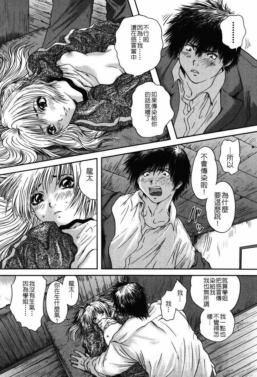 [Iori Yuzuru] Senpai... [Chinese] page 152 full