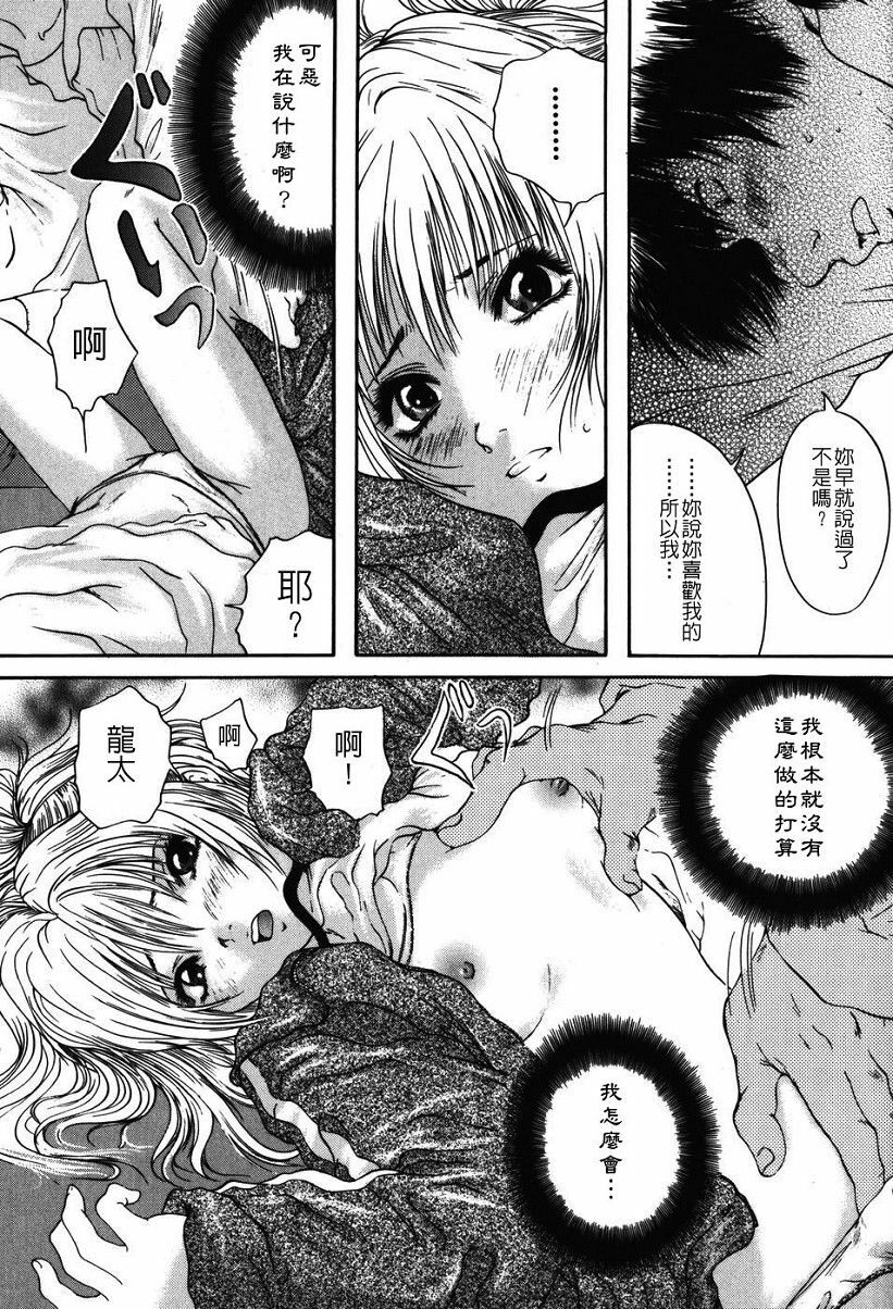 [Iori Yuzuru] Senpai... [Chinese] page 153 full