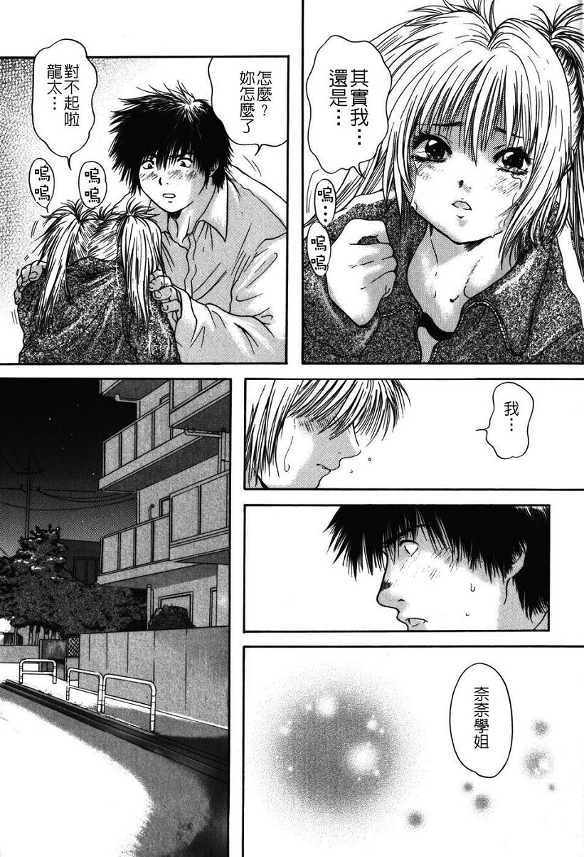 [Iori Yuzuru] Senpai... [Chinese] page 165 full