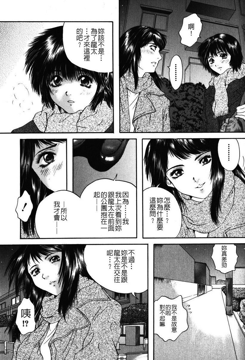 [Iori Yuzuru] Senpai... [Chinese] page 167 full
