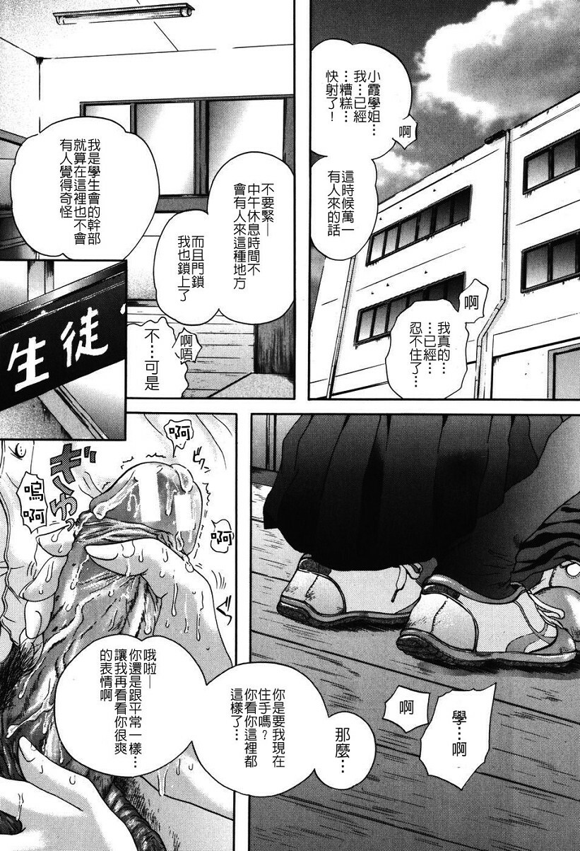 [Iori Yuzuru] Senpai... [Chinese] page 8 full