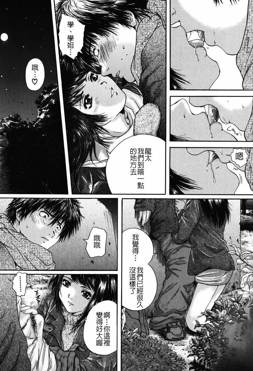 [Iori Yuzuru] Senpai... [Chinese] page 88 full