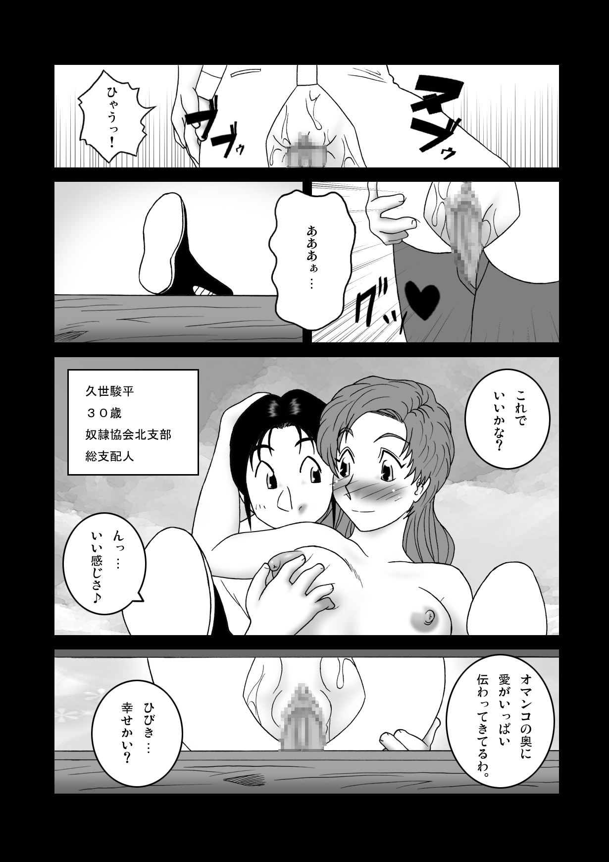[SEVEN SEA STAR] Jaja Uma Training ROOM LAST STEP (Jaja Uma Grooming Up!) page 26 full