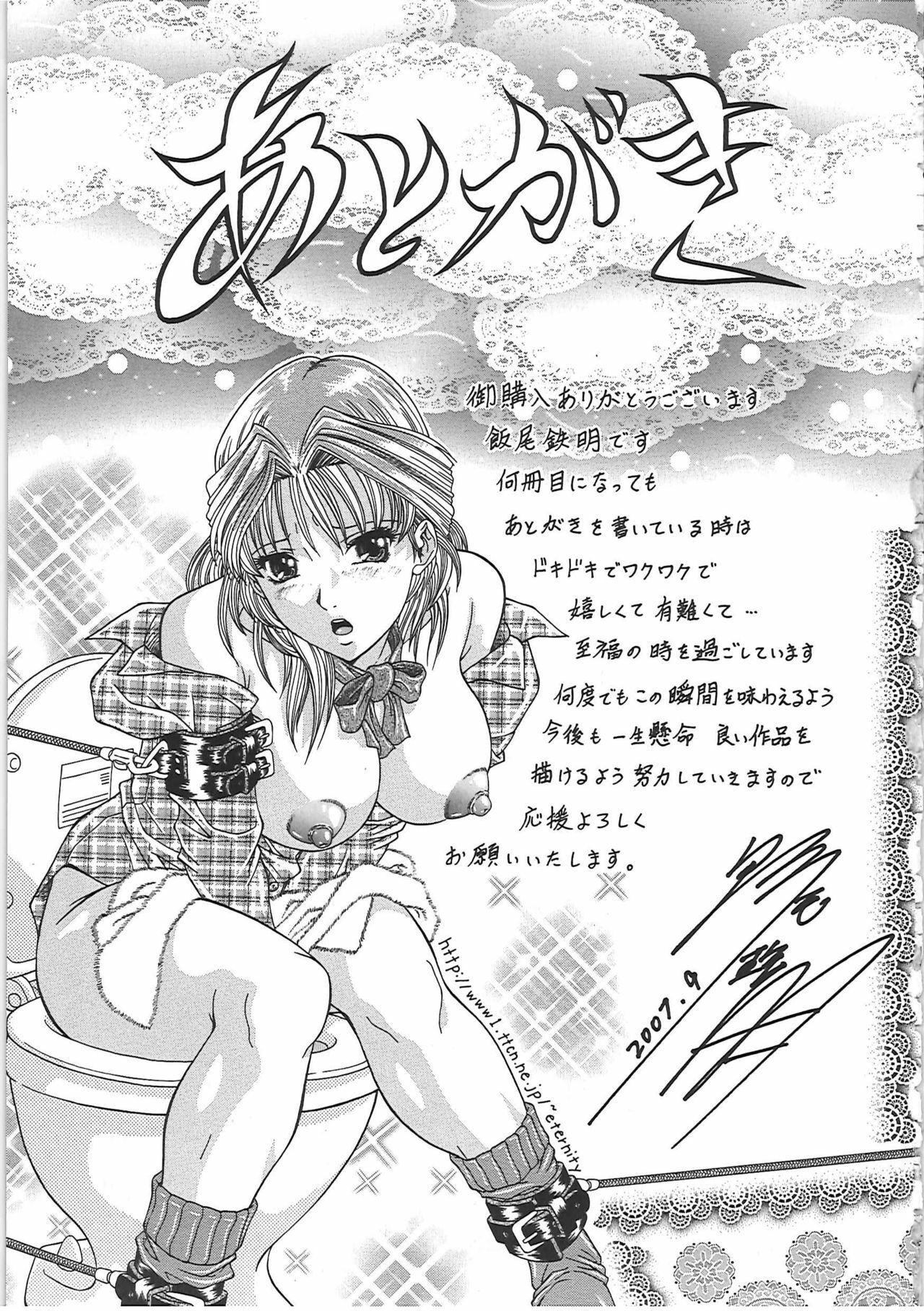 [Iio Tetsuaki] SET UP page 207 full