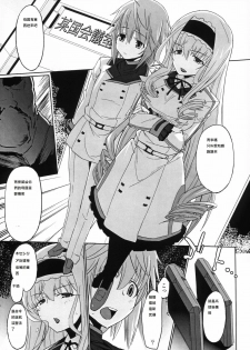 (COMIC1☆5) [Miyanchi (Miyagoe Yoshitsuki)] InfiniteDiplomacy (IS ) [Chinese] [duanda翻譯] - page 4
