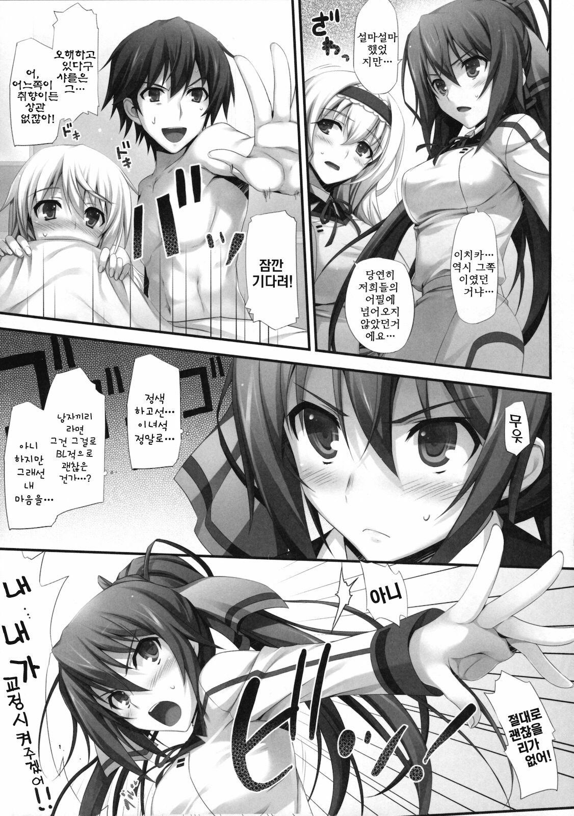 (COMIC1☆5) [Mugenkidou A (Tomose Shunsaku)] INFINITY's (IS ) [Korean] page 10 full