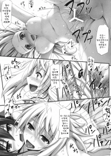 (COMIC1☆5) [Mugenkidou A (Tomose Shunsaku)] INFINITY's (IS ) [Korean] - page 18